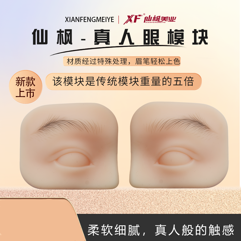 XF Realistic Silicone Eye Practice Module