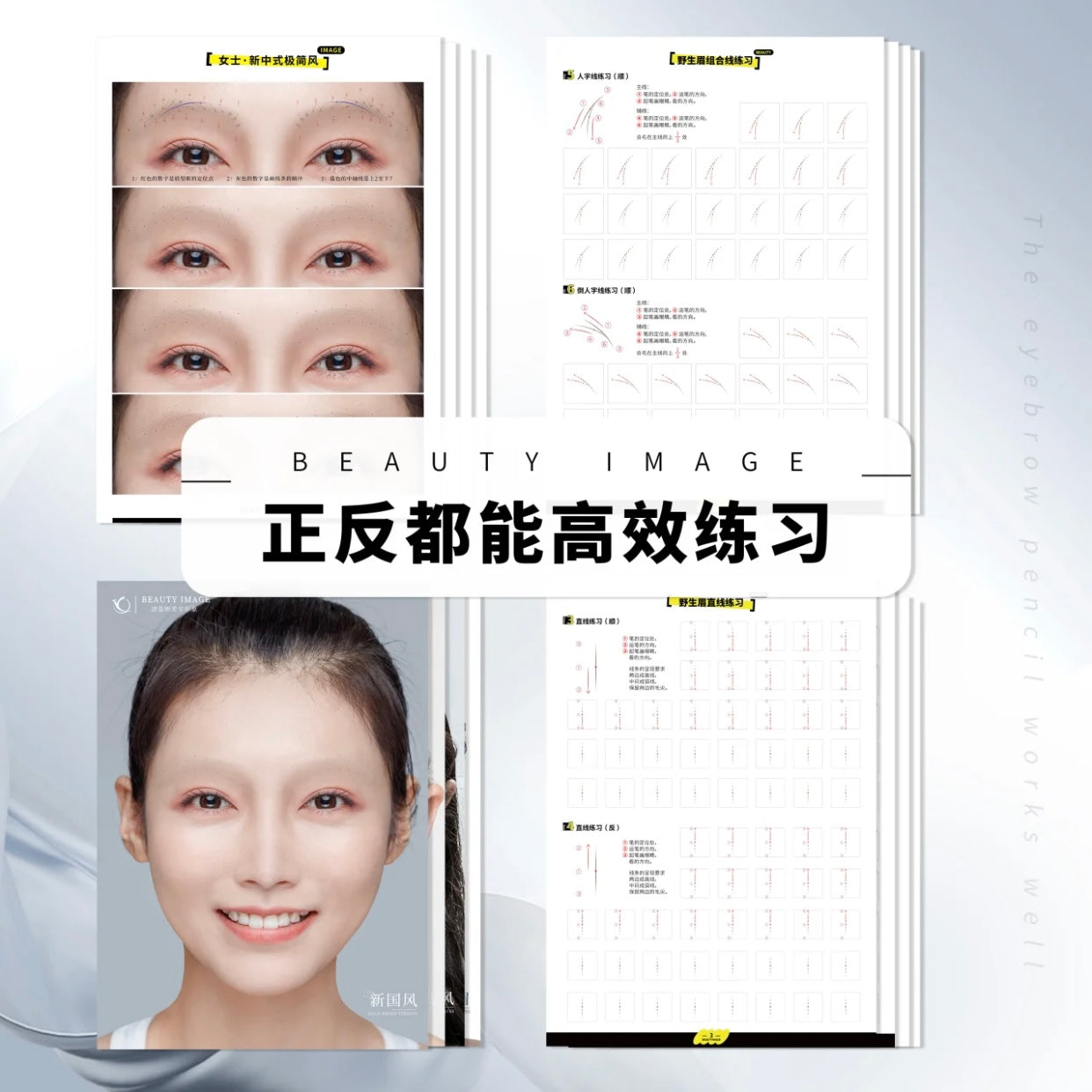 Übungsvorlagen für Augenbrauen-Haarstriche für Anfänger auf Chinesisch