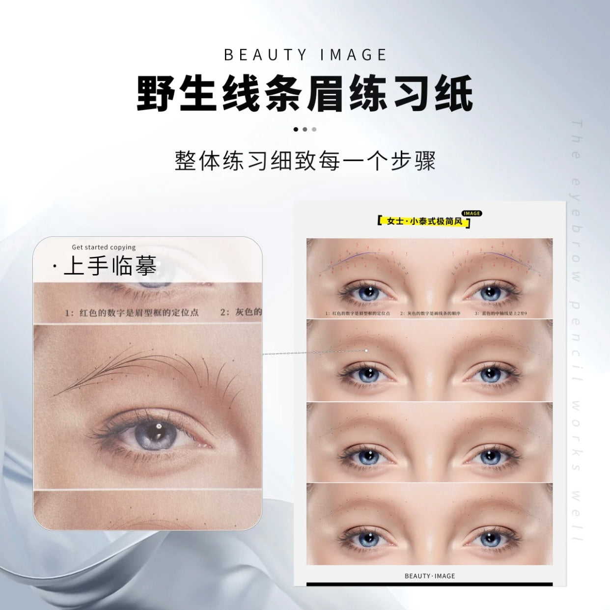 Übungsvorlagen für Augenbrauen-Haarstriche für Anfänger auf Chinesisch