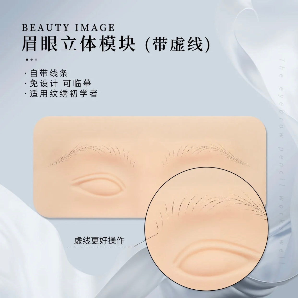 3D Hairstroke Eyebrow Module With Dashed Lines