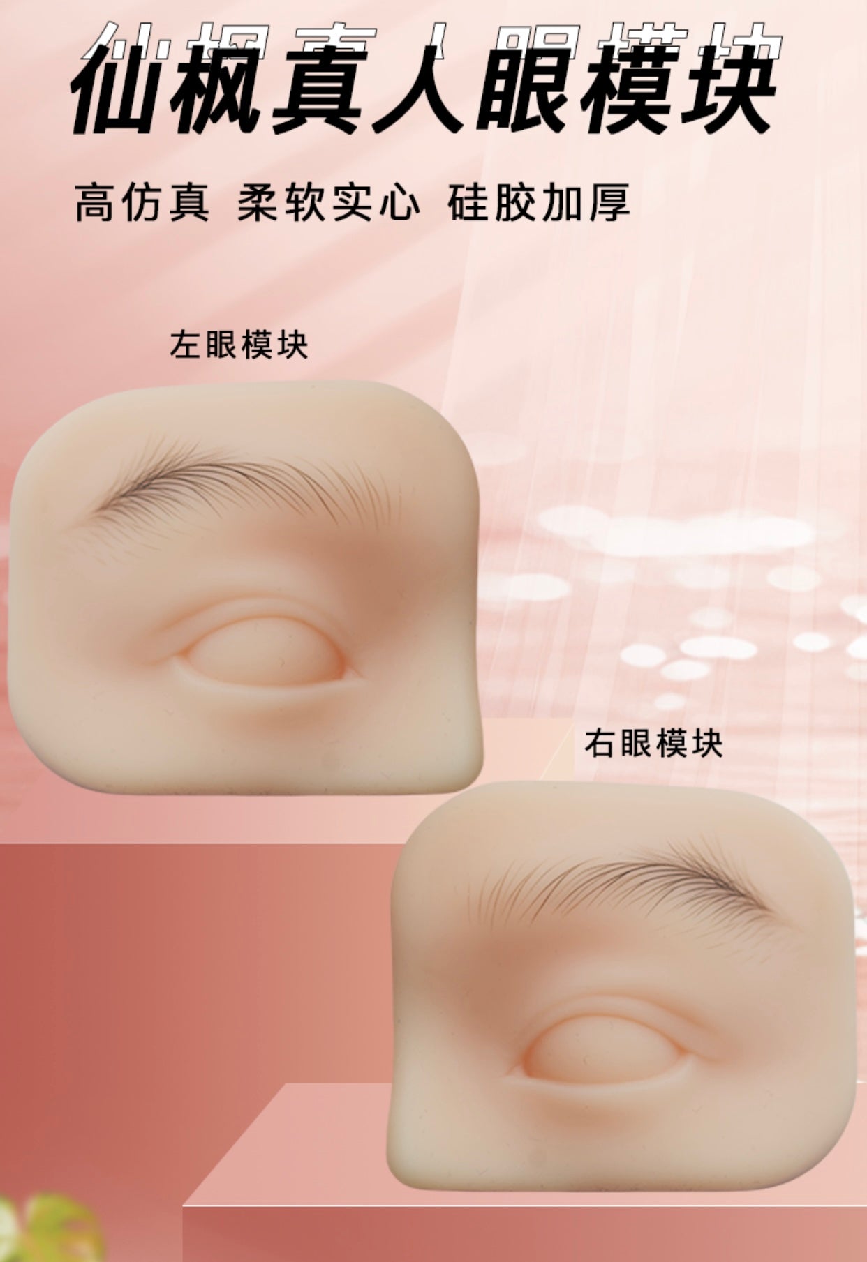 XF Realistic Silicone Eye Practice Module