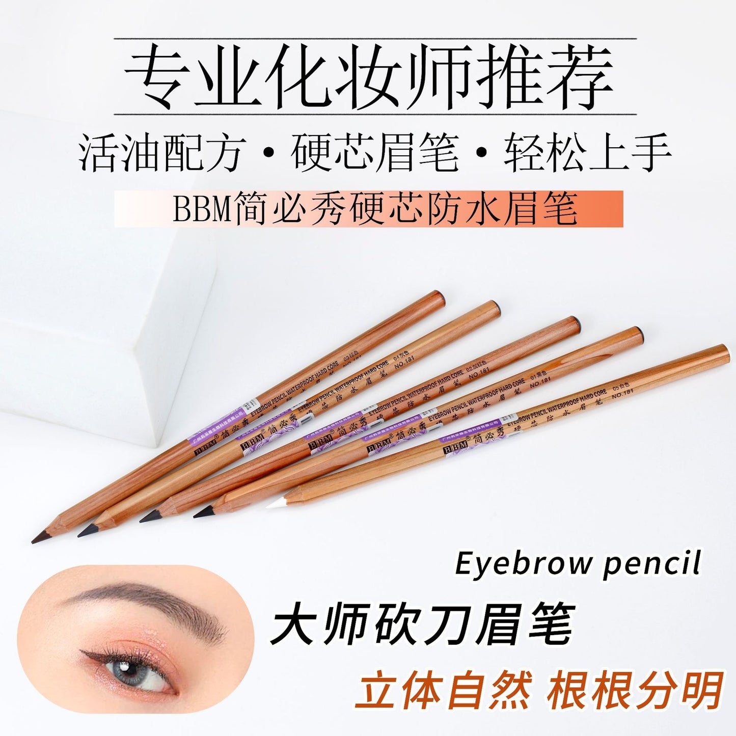 BBM Waterproof Hard-Core Eyebrow Pencil - Perfect for Precise Lines and Natural Brows - 12PCS/BOX