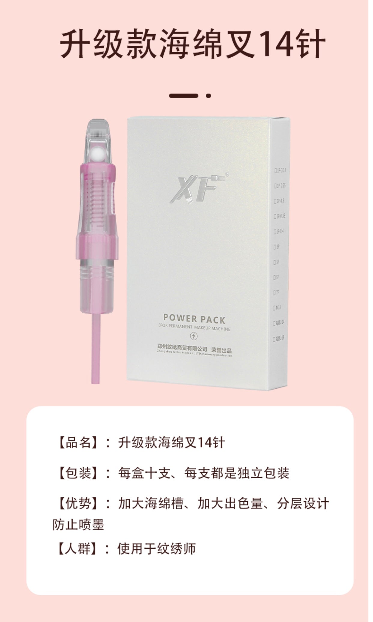 XF Upgrade XU14 Special PMU Needle - 10PCS/Box (For Use Only with XF Machines – Not Compatible with Other Devices)