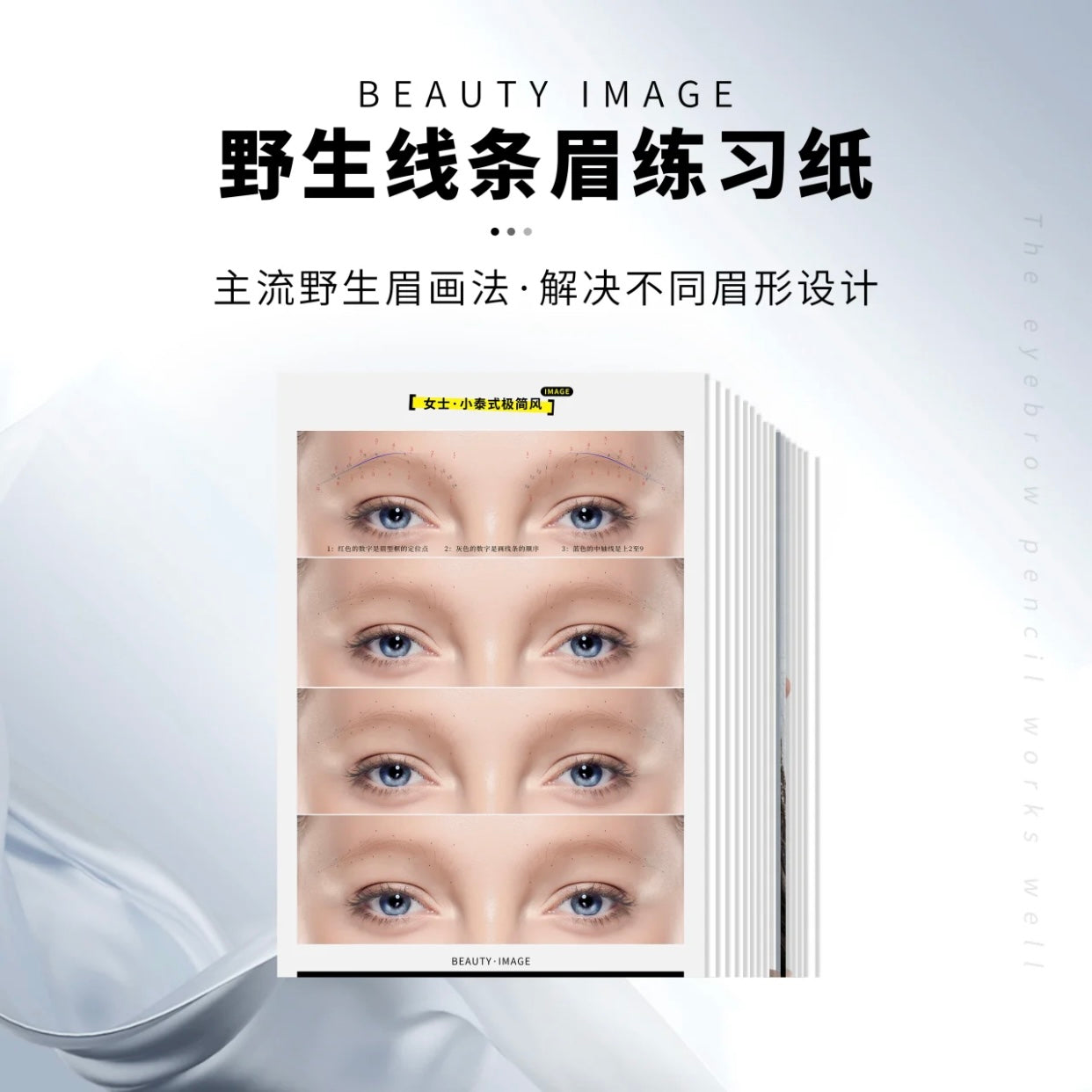 Übungsvorlagen für Augenbrauen-Haarstriche für Anfänger auf Chinesisch