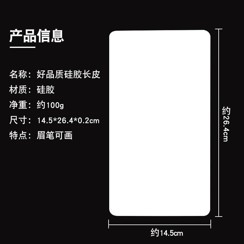 Silicone Practice Skin – Blank PMU Training Pad – 2mm Thickness