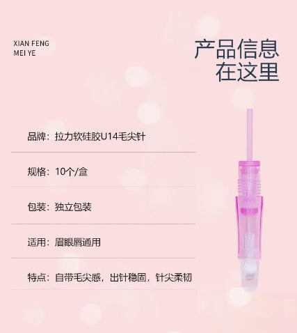 XF Upgrade Silicone U14 Special PMU Needle - 10PCS/Box (For Use Only with XF Machines – Not Compatible with Other Devices)