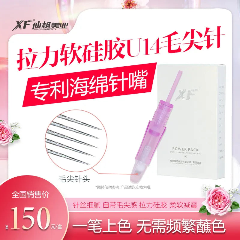 XF Upgrade Silicone U14 Special PMU Needle - 10PCS/Box (For Use Only with XF Machines – Not Compatible with Other Devices)