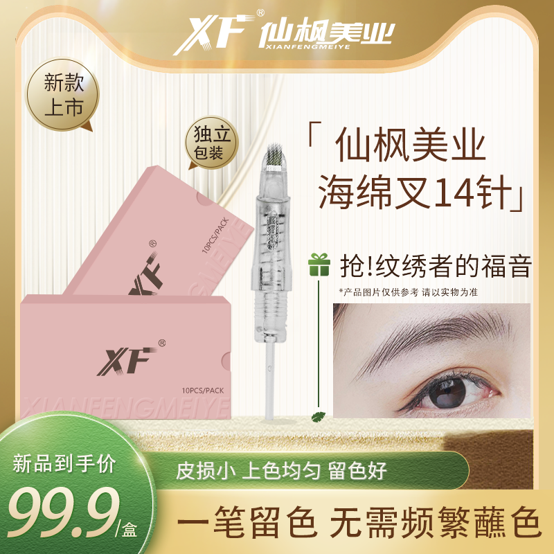 XF Sponge Fork 14 Needle - 10PCS/Box