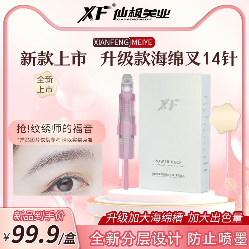 XF Upgraded Sponge X14 Needle - 10PCS/Box